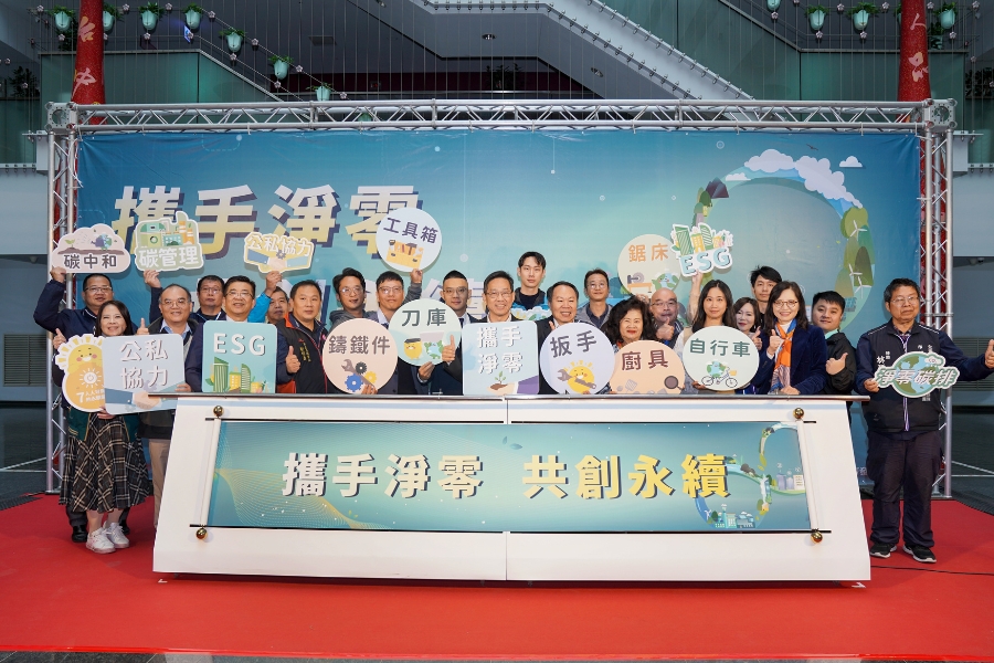 Representatives of Taichung’s seven major industrial supply chains and special guests pose for a group photo.