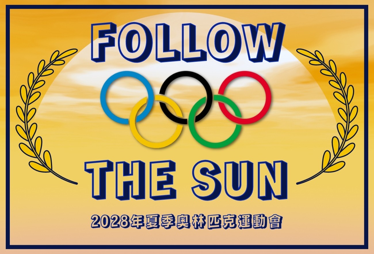 中華臺北袋棍球代表隊目標是打入2028年洛杉磯奧運