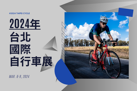 2024台北國際自行車大展開幕！預告產業復甦，展現最新科技與趨勢